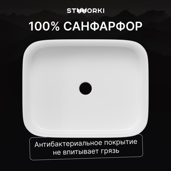 Раковина STWORKI Ольборг S20410WH