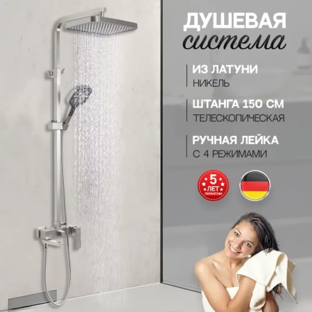 Душевая система Hansberge H5070 Никель