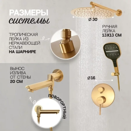 Душевая система скрытого монтажа Hansberge H6095 Золото матовый