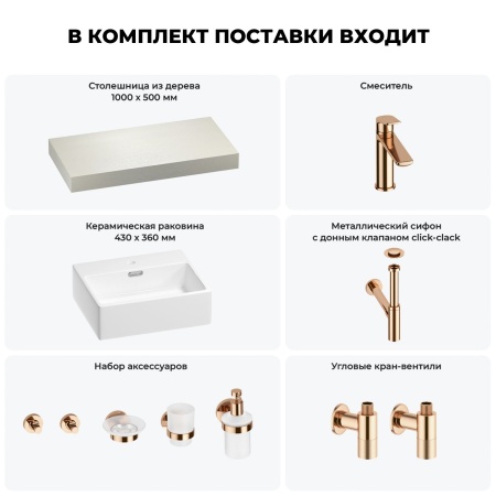 Раковина 43 см со столешницей 100 см Wellsee Graceful Pro 201012214 в наборе 10 в 1: столешница, раковина, смеситель, сифон, донный клапан, угловые вентили, аксессуары (цвет розовое золото)