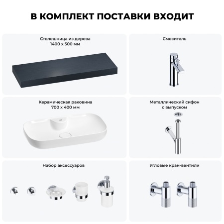 Раковина 70 см со столешницей 140 см Wellsee Croquis 2.0 201008986 в наборе 10 в 1: столешница, раковина, смеситель, сифон, выпуск, угловые вентили, аксессуары (цвет хром)