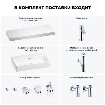 Раковина 70 см со столешницей 140 см Wellsee Graceful Pro 201012796 в наборе 10 в 1: столешница, раковина, смеситель, сифон, донный клапан, угловые вентили, аксессуары (цвет хром)