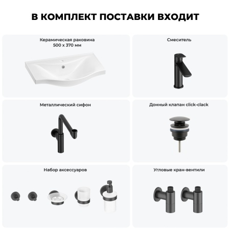 Раковина для ванной Wellsee Bisou 201007192 в наборе 9 в 1: раковина белого глянцевого цвета, смеситель, сифон, донный клапан, угловые вентили, аксессуары (цвет набора матовый черный)
