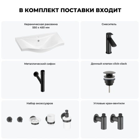 Раковина для ванной Wellsee Bisou 201007222 в наборе 9 в 1: раковина белого глянцевого цвета, смеситель, сифон, донный клапан, угловые вентили, аксессуары (цвет набора матовый черный)