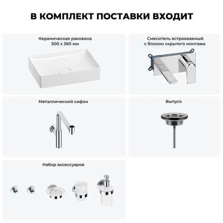 Раковина для ванной Wellsee Pure BY Wellsee 201006441 в наборе 8 в 1: раковина белого глянцевого цвета, встраиваемый смеситель, сифон, выпуск, аксессуары (цвет набора хром)