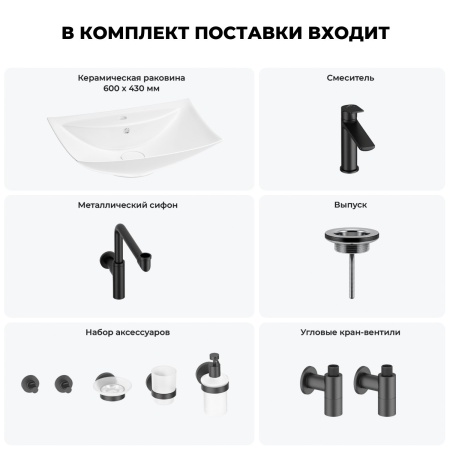 Раковина для ванной Wellsee Cerulean 201006792 в наборе 9 в 1: раковина белого глянцевого цвета, смеситель, сифон, выпуск, угловые вентили, аксессуары (цвет набора матовый черный)