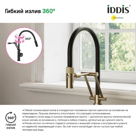 Смеситель для кухни IDDIS с гибким изливом Grange GRAMGFLi05
