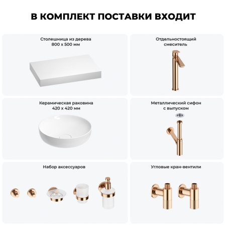 Раковина 42 см со столешницей 80 см Wellsee Chalice Perfection 201010074 в наборе 10 в 1: столешница, раковина, высокий смеситель, сифон, выпуск, кран-вентили, аксессуары (цвет розовое золото)