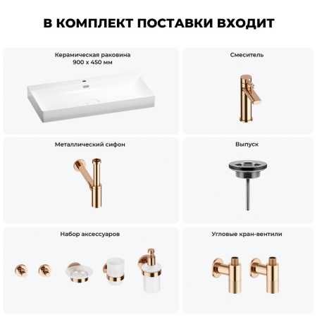Раковина для ванной Wellsee Bromance 201007609 в наборе 9 в 1: раковина белого глянцевого цвета, смеситель, сифон, выпуск, угловые вентили, аксессуары (цвет набора розовое золото)