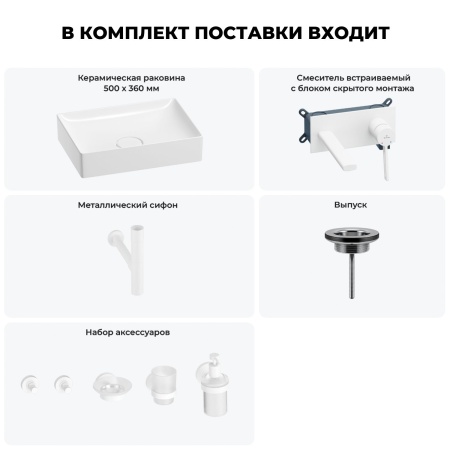 Раковина для ванной Wellsee Pure BY Wellsee 201006410 в наборе 8 в 1: раковина белого глянцевого цвета, встраиваемый смеситель, сифон, выпуск, аксессуары (цвет набора матовый белый)