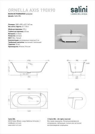 Ванна встраиваемая Salini ORNELLA AXIS 190x90 покраска по RAL полностью, S-Stone, матовый 103422MF