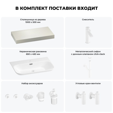 Раковина 65 см со столешницей 100 см Wellsee Eclatant 2.0 201013240 в наборе 10 в 1: столешница, раковина, смеситель, сифон, донный клапан, угловые вентили, аксессуары (цвет матовый белый)