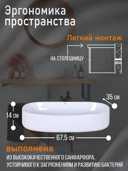 Раковина накладная Orange B07-675W санфарфор, белый глянец