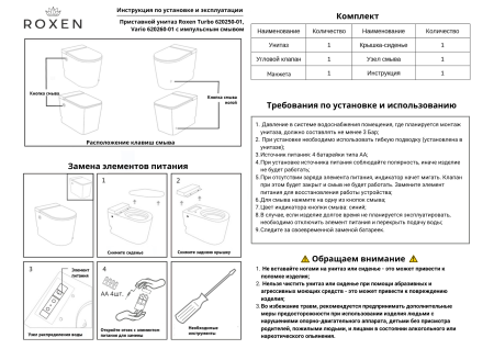 Приставной унитаз RoxenBath Turbo 620250-01 с импульсным смывом