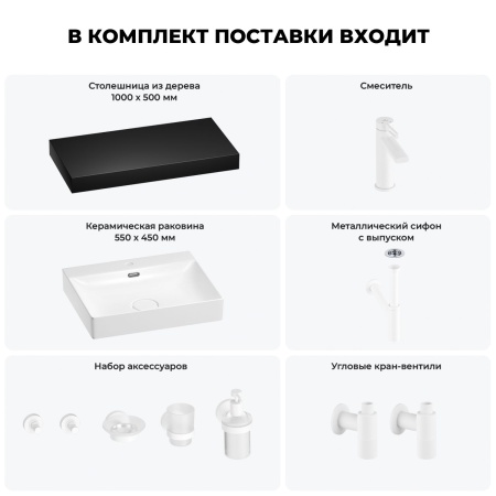 Раковина 55 см со столешницей 100 см Wellsee DeSire 201013530 в наборе 10 в 1: столешница, раковина, смеситель, сифон, выпуск, угловые вентили, аксессуары (цвет матовый белый)