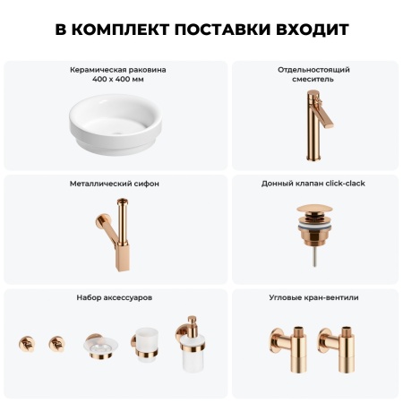 Раковина для ванной Wellsee Doux 201006054 в наборе 9 в 1: раковина белого глянцевого цвета, высокий смеситель, сифон, донный клапан, угловые вентили, аксессуары (цвет розовое золото)