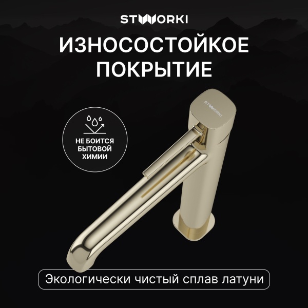 Смеситель для раковины STWORKI Эстерсунд S31020GG глянцевое золото