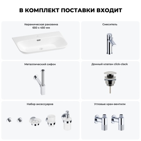 Раковина для ванной Wellsee Eclatant 2.0 201007516 в наборе 9 в 1: раковина белого глянцевого цвета, смеситель, сифон, донный клапан, угловые вентили, аксессуары (цвет набора хром)