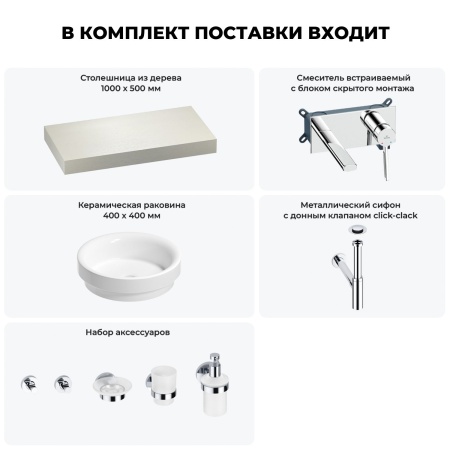 Раковина 40 см со столешницей 100 см Wellsee Doux 201009646 в наборе 9 в 1: столешница, раковина, встраиваемый смеситель, сифон, донный клапан, аксессуары (цвет набора хром)