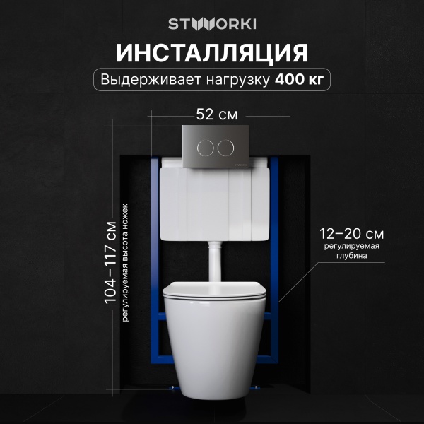 Комплект Унитаз подвесной STWORKI Готланд S13401WH безободковый, с микролифтом, глянцевый белый + Инсталляция + Кнопка Хельсинки 500473 хром матовая