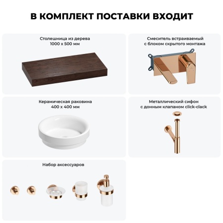 Раковина 40 см со столешницей 100 см Wellsee Doux 201009704 в наборе 9 в 1: столешница, раковина, встраиваемый смеситель, сифон, донный клапан, аксессуары (цвет набора розовое золото)