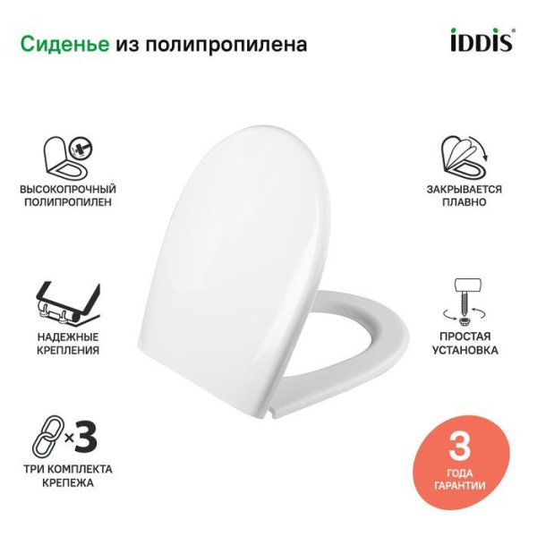 Сиденье из полипропилена IDDIS Soft Close 005 005PPS3i31