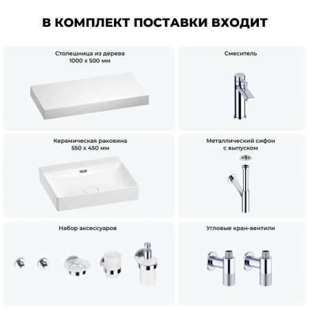 Раковина 55 см со столешницей 100 см Wellsee DeSire 201013516 в наборе 10 в 1: столешница, раковина, смеситель, сифон, выпуск, угловые вентили, аксессуары (цвет хром)