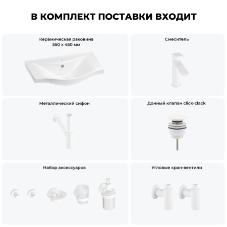 Раковина для ванной Wellsee Bisou 201007205 в наборе 9 в 1: раковина белого глянцевого цвета, смеситель, сифон, донный клапан, угловые вентили, аксессуары (цвет набора матовый белый)