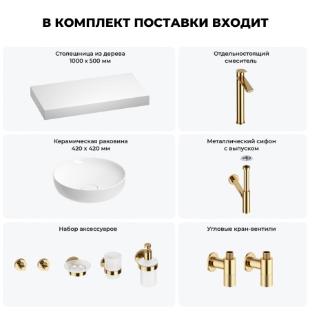 Раковина 42 см со столешницей 100 см Wellsee Chalice Perfection 201010193 в наборе 10 в 1: столешница, раковина, высокий смеситель, сифон, выпуск, кран-вентили, аксессуары (цвет золото)
