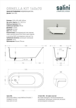 Ванна встраиваемая Salini ORNELLA KIT 160x70, S-Stone, матовый белый 102426M