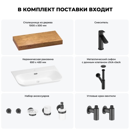 Раковина 65 см со столешницей 100 см Wellsee Eclatant 2.0 201013252 в наборе 10 в 1: столешница, раковина, смеситель, сифон, донный клапан, угловые вентили, аксессуары (цвет матовый черный)