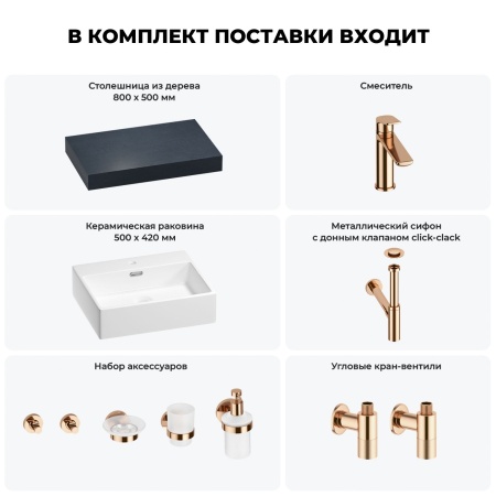Раковина 50 см со столешницей 80 см Wellsee Graceful Pro 201012404 в наборе 10 в 1: столешница, раковина, смеситель, сифон, донный клапан, угловые вентили, аксессуары (цвет розовое золото)