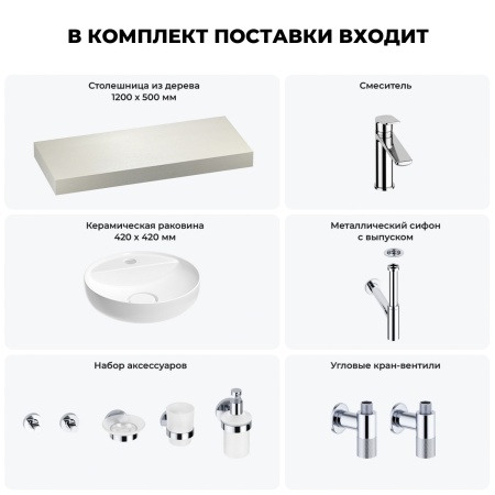Раковина 42 см со столешницей 120 см Wellsee Chalice Perfection 201010591 в наборе 10 в 1: столешница, раковина, смеситель, сифон, выпуск, угловые вентили, аксессуары (цвет хром)