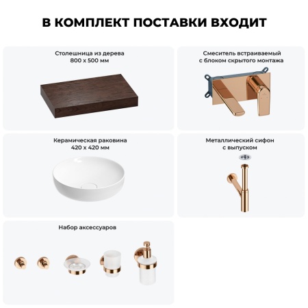 Раковина 42 см со столешницей 80 см Wellsee Chalice Perfection 201010064 в наборе 9 в 1: столешница, раковина, встраиваемый смеситель, сифон, выпуск, аксессуары (цвет набора розовое золото)