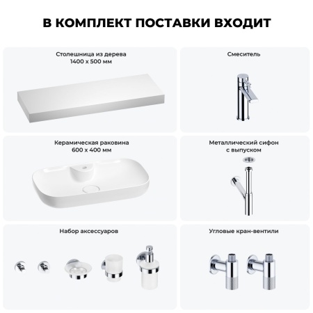 Раковина 60 см со столешницей 140 см Wellsee Croquis 2.0 201008836 в наборе 10 в 1: столешница, раковина, смеситель, сифон, выпуск, угловые вентили, аксессуары (цвет хром)