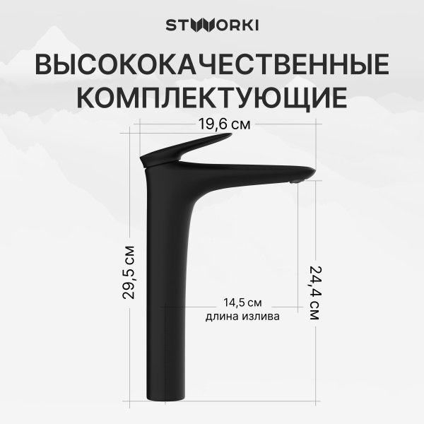Смеситель для раковины STWORKI Молде S23020BK черный