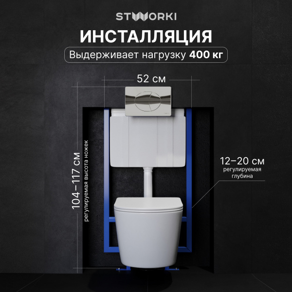 Комплект Унитаз подвесной STWORKI Левангер S07401WH безободковый, с микролифтом, глянцевый белый, смыв торнадо + Инсталляция + Кнопка 230822 хром глянцевый
