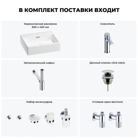 Раковина для ванной Wellsee Graceful Pro 201006656 в наборе 9 в 1: раковина белого глянцевого цвета, смеситель, сифон, донный клапан, угловые вентили, аксессуары (цвет набора хром)