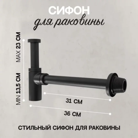 Сифон для раковины Hansberge H175 Черный матовый