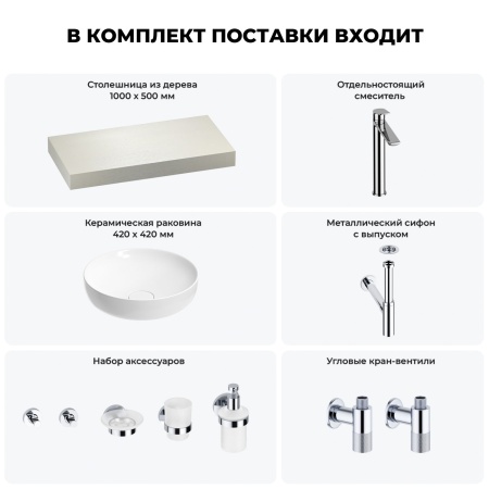 Раковина 42 см со столешницей 100 см Wellsee Chalice Perfection 201010111 в наборе 10 в 1: столешница, раковина, высокий смеситель, сифон, выпуск, кран-вентили, аксессуары (цвет хром)