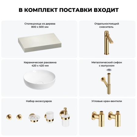 Раковина 42 см со столешницей 80 см Wellsee Chalice Perfection 201009998 в наборе 10 в 1: столешница, раковина, высокий смеситель, сифон, выпуск, кран-вентили, аксессуары (цвет золото)