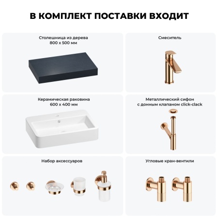 Раковина 60 см со столешницей 80 см Wellsee Halcyon 201011924 в наборе 10 в 1: столешница, раковина, смеситель, сифон, донный клапан, угловые вентили, аксессуары (цвет розовое золото)