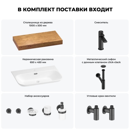 Раковина 65 см со столешницей 100 см Wellsee Eclatant 2.0 201013257 в наборе 10 в 1: столешница, раковина, смеситель, сифон, донный клапан, угловые вентили, аксессуары (цвет матовый черный)