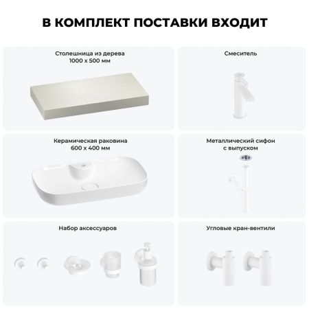 Раковина 60 см со столешницей 100 см Wellsee Croquis 2.0 201008680 в наборе 10 в 1: столешница, раковина, смеситель, сифон, выпуск, угловые вентили, аксессуары (цвет матовый белый)