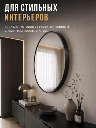 Зеркало EMZE Shine D80 (черный)