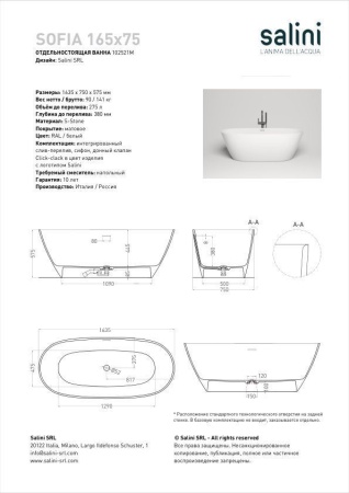 Ванна отдельностоящая Salini SOFIA 165x75 покраска по RAL полностью, S-Sense, глянцевый 102511GF