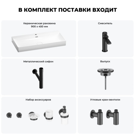Раковина для ванной Wellsee Bromance 201007627 в наборе 9 в 1: раковина белого глянцевого цвета, смеситель, сифон, выпуск, угловые вентили, аксессуары (цвет набора матовый черный)