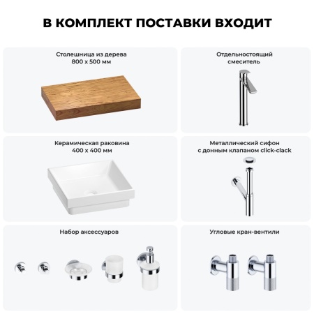 Раковина 40 см со столешницей 80 см Wellsee Doux 201009071 в наборе 10 в 1: столешница, раковина, высокий смеситель, сифон, донный клапан, кран-вентили, аксессуары (цвет хром)