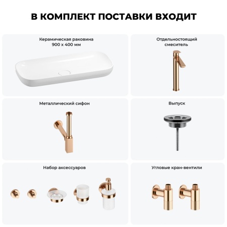 Раковина для ванной Wellsee Croquis 201005749 в наборе 9 в 1: раковина белого глянцевого цвета, высокий смеситель, сифон, выпуск, угловые вентили, аксессуары (цвет розовое золото)
