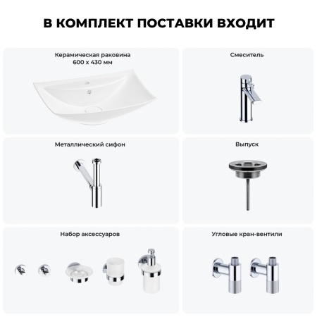 Раковина для ванной Wellsee Cerulean 201006756 в наборе 9 в 1: раковина белого глянцевого цвета, смеситель, сифон, выпуск, угловые вентили, аксессуары (цвет набора хром)